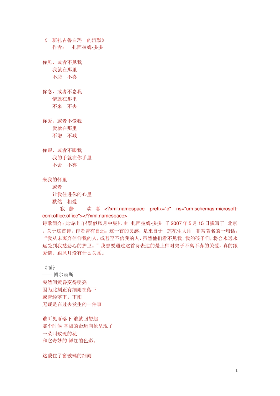 班扎古鲁白玛_第1页