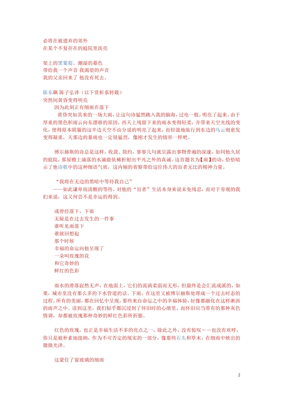班扎古鲁白玛_第2页