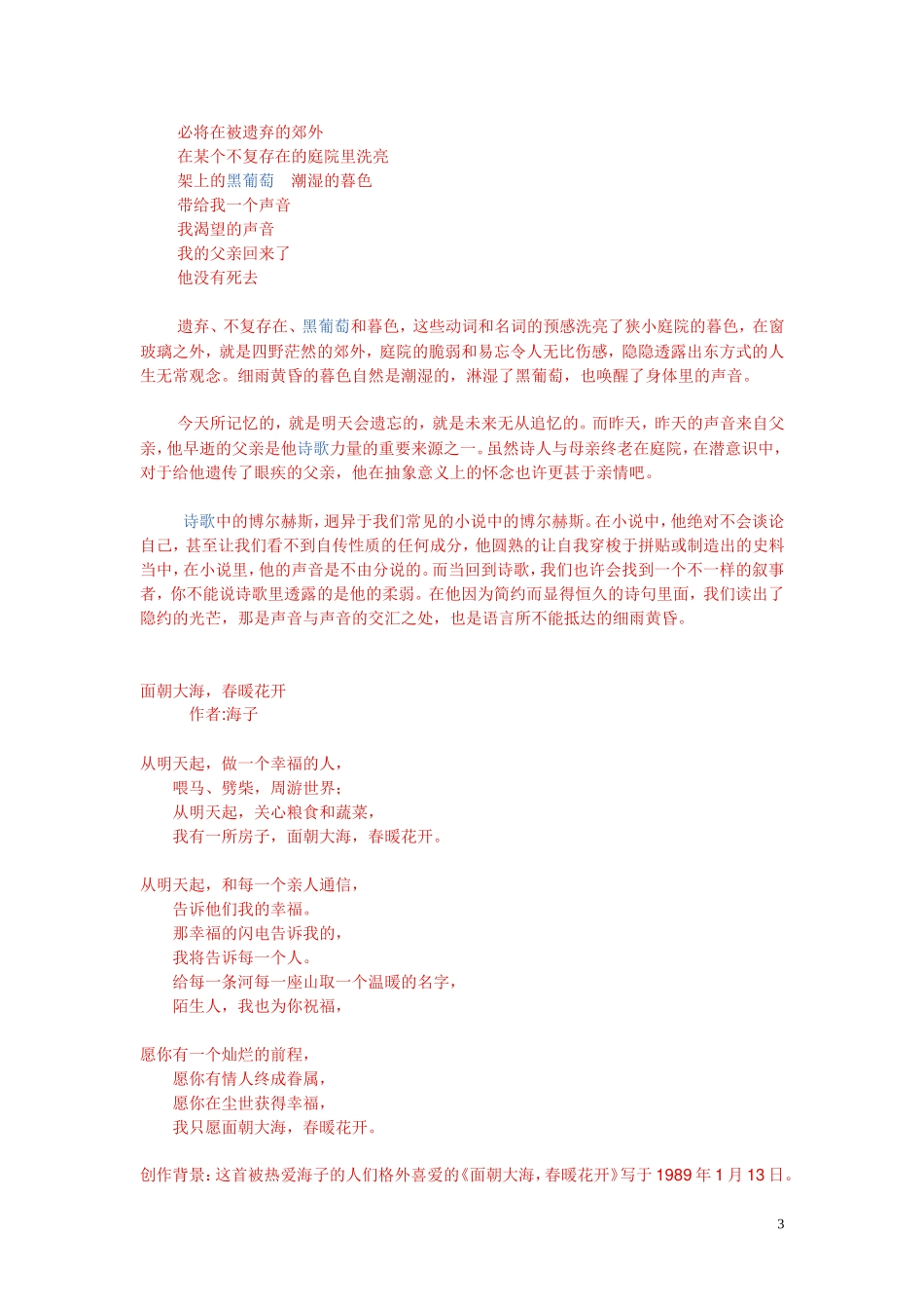 班扎古鲁白玛_第3页