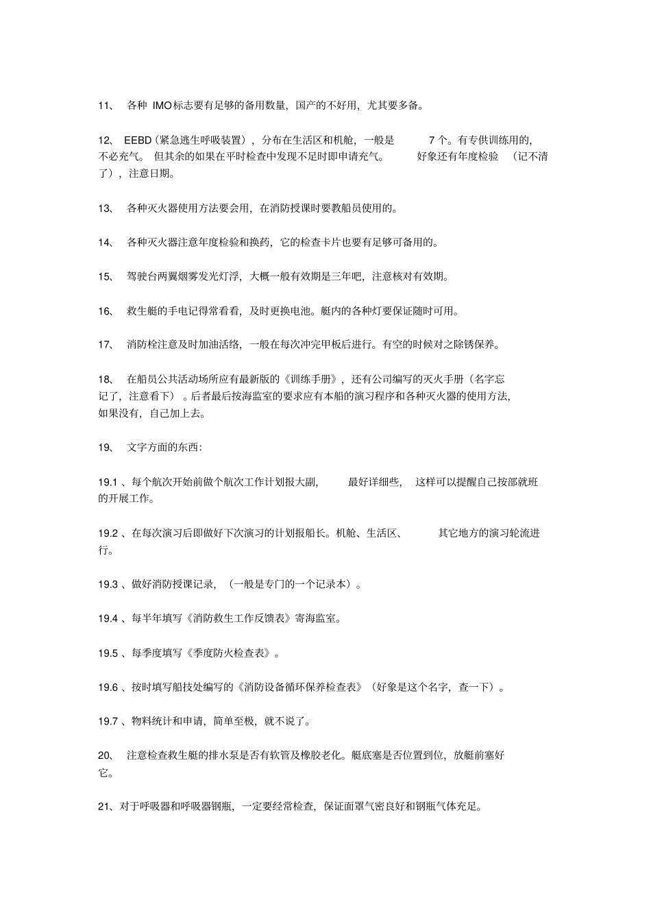 三副业务简介资料_第2页