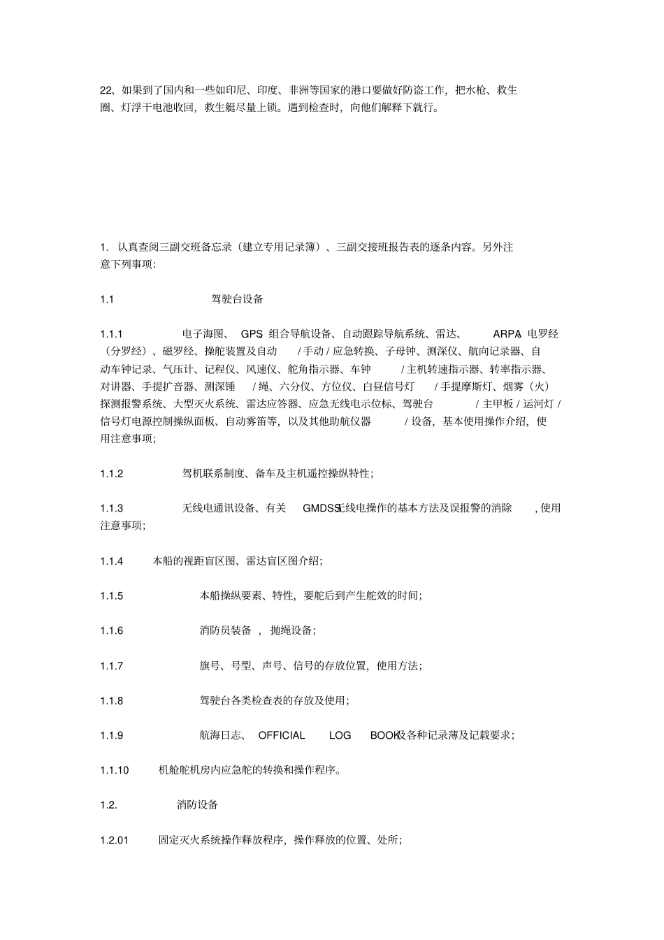 三副业务简介资料_第3页