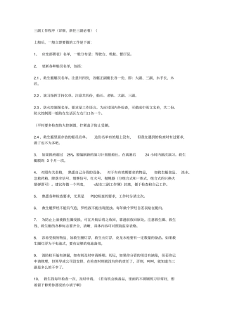 三副业务简介资料