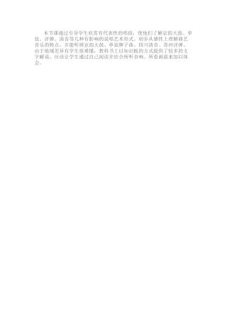 本节课通过引导学生欣赏有代表性的唱段