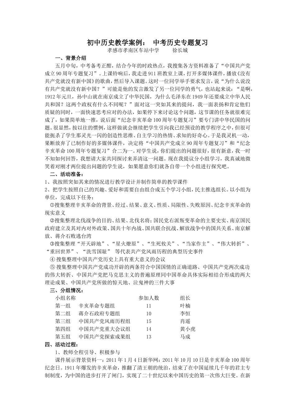 初中历史教学案例：_中考历史专题复习_第1页