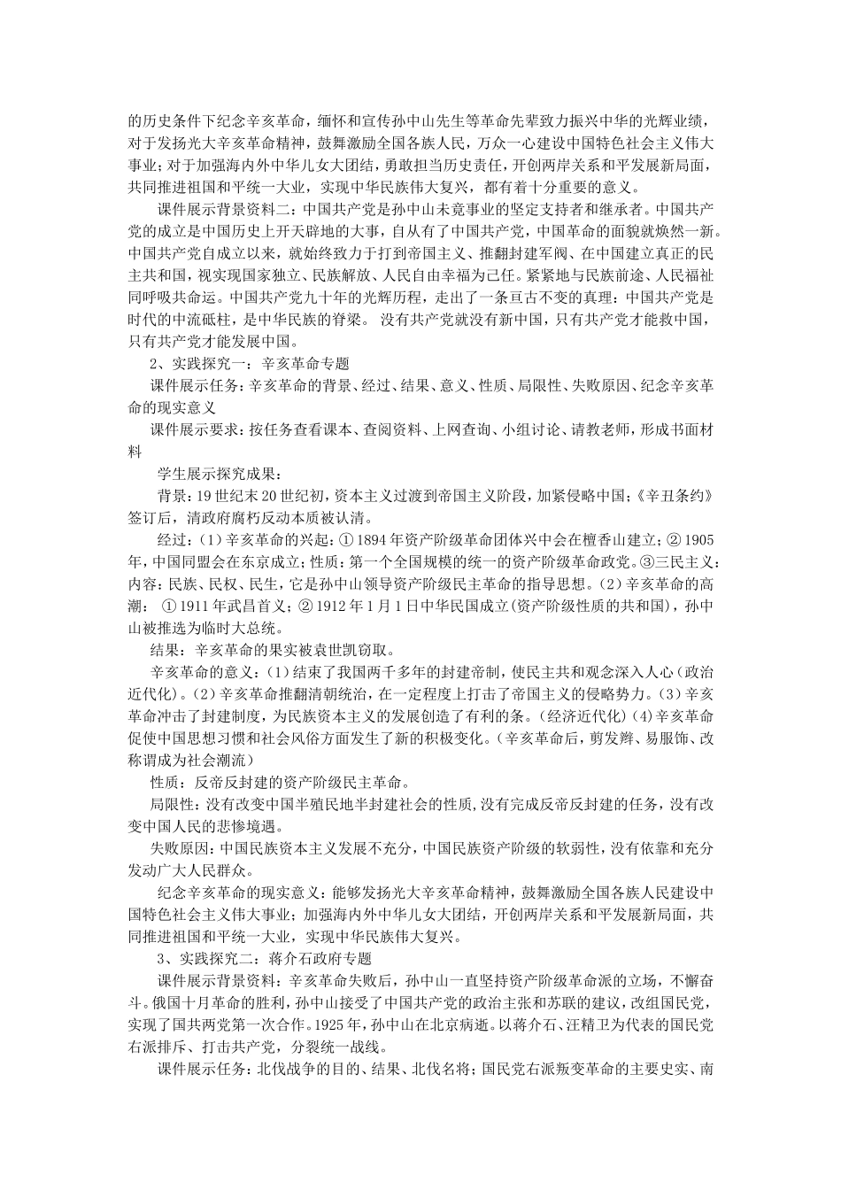 初中历史教学案例：_中考历史专题复习_第2页