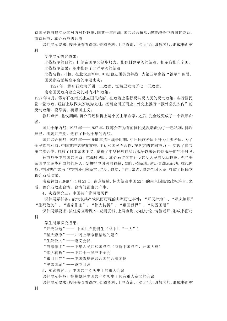 初中历史教学案例：_中考历史专题复习_第3页