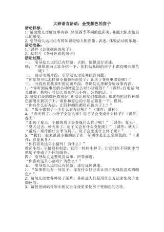 会变颜色的房子