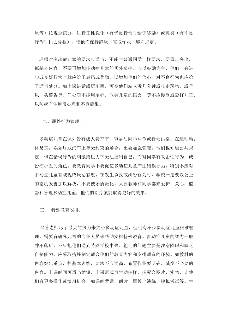 如何教育多动症孩子_第2页