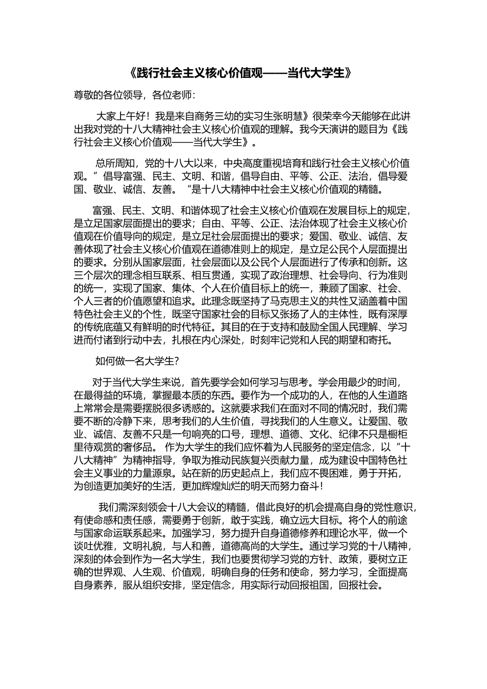 张明慧演讲稿_第1页