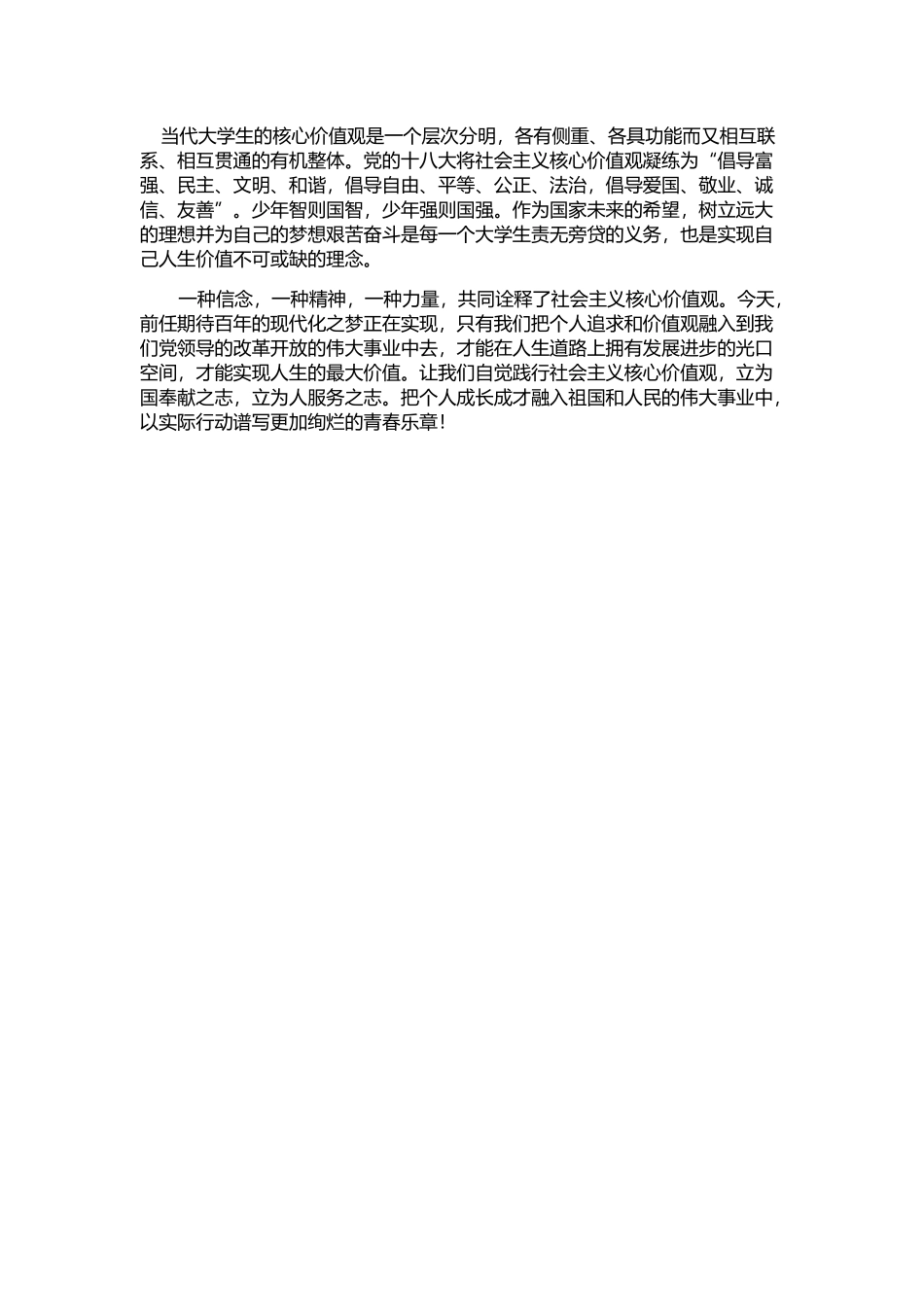 张明慧演讲稿_第2页