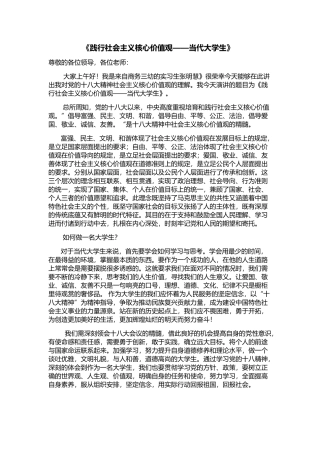 张明慧演讲稿