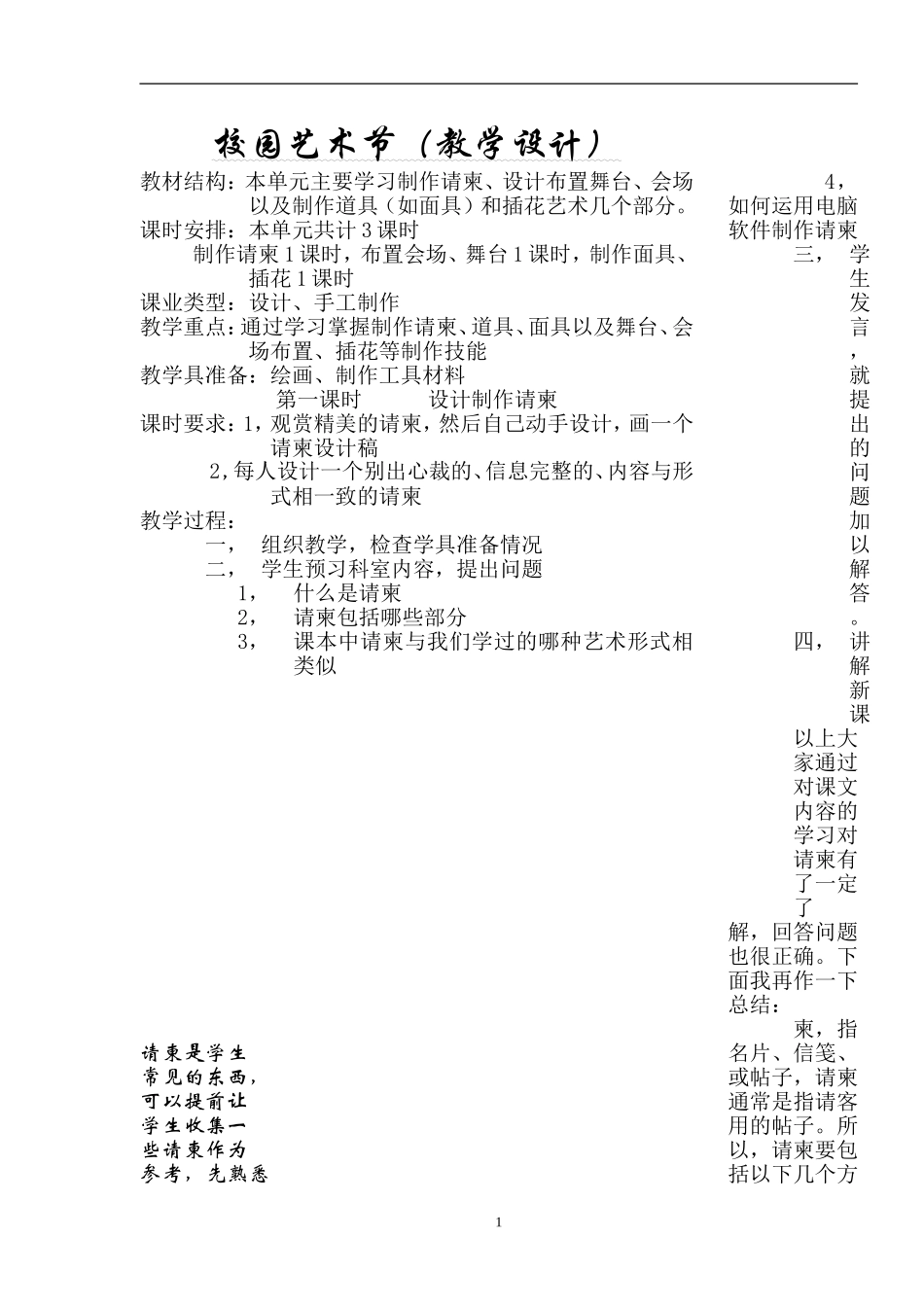 校园艺术节（教学设计）_第1页
