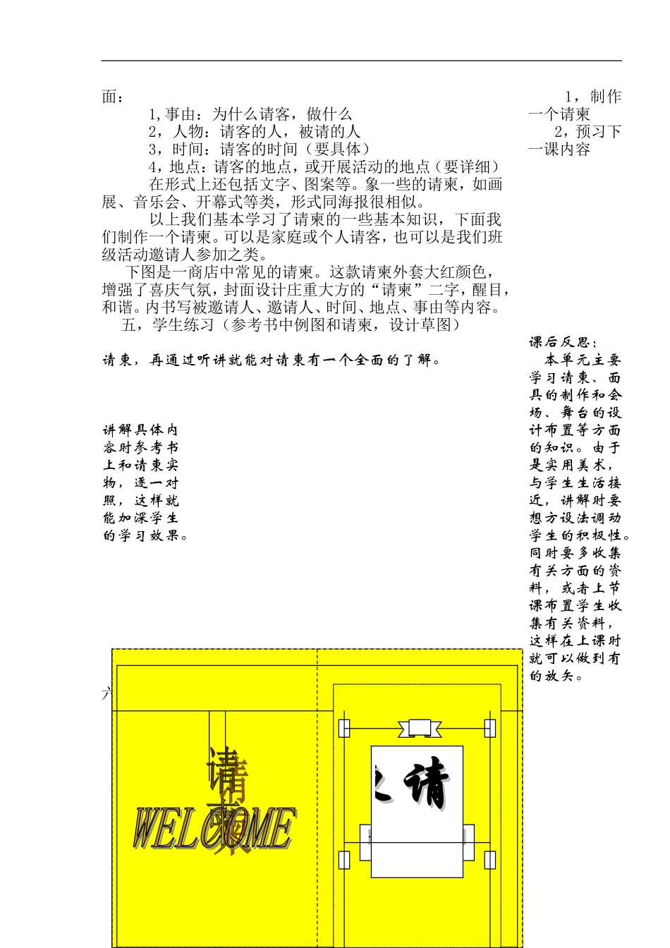校园艺术节（教学设计）_第2页