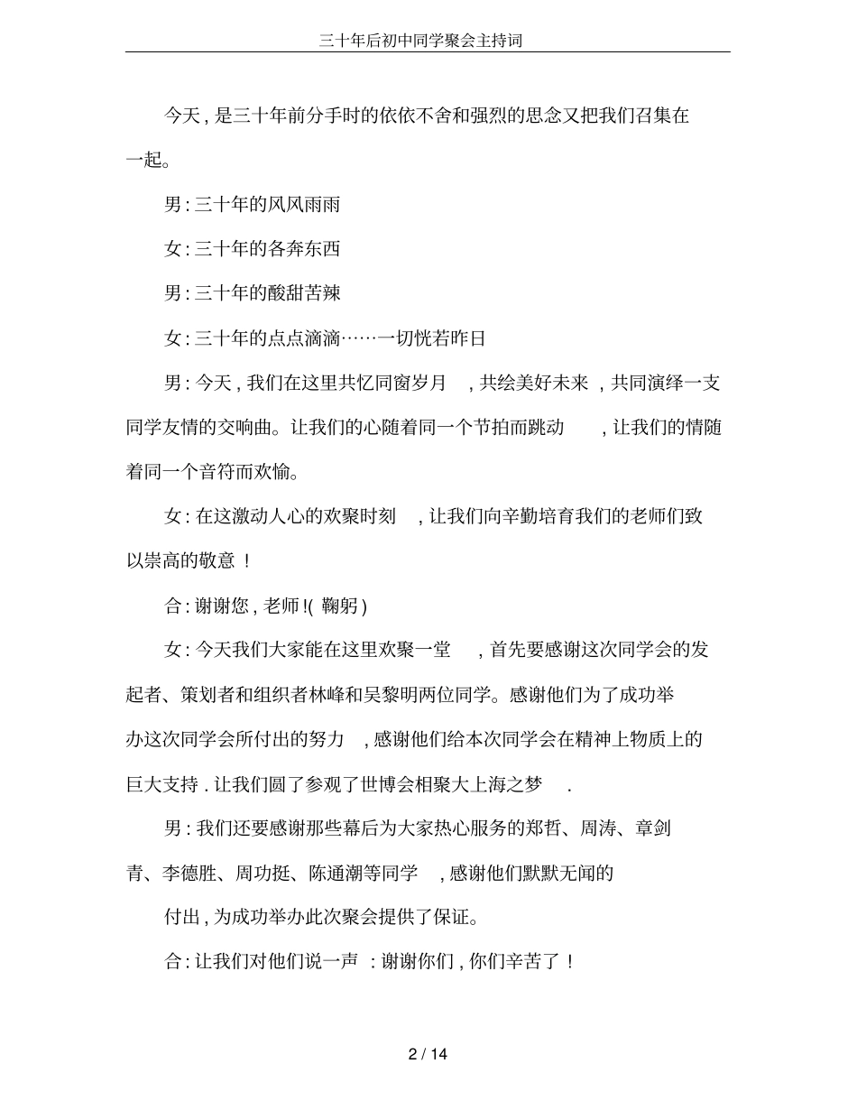 三十年后初中同学聚会主持词_第2页