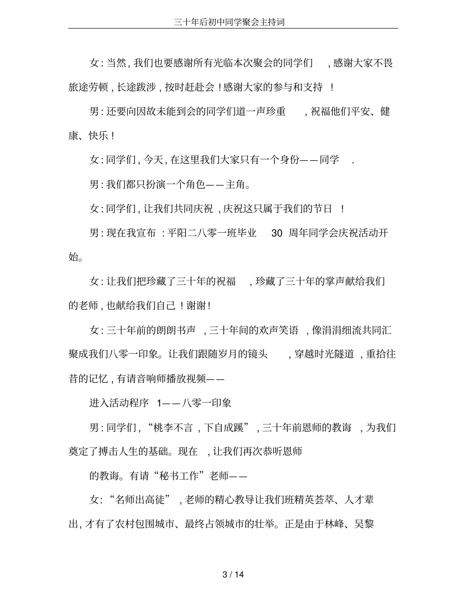 三十年后初中同学聚会主持词_第3页