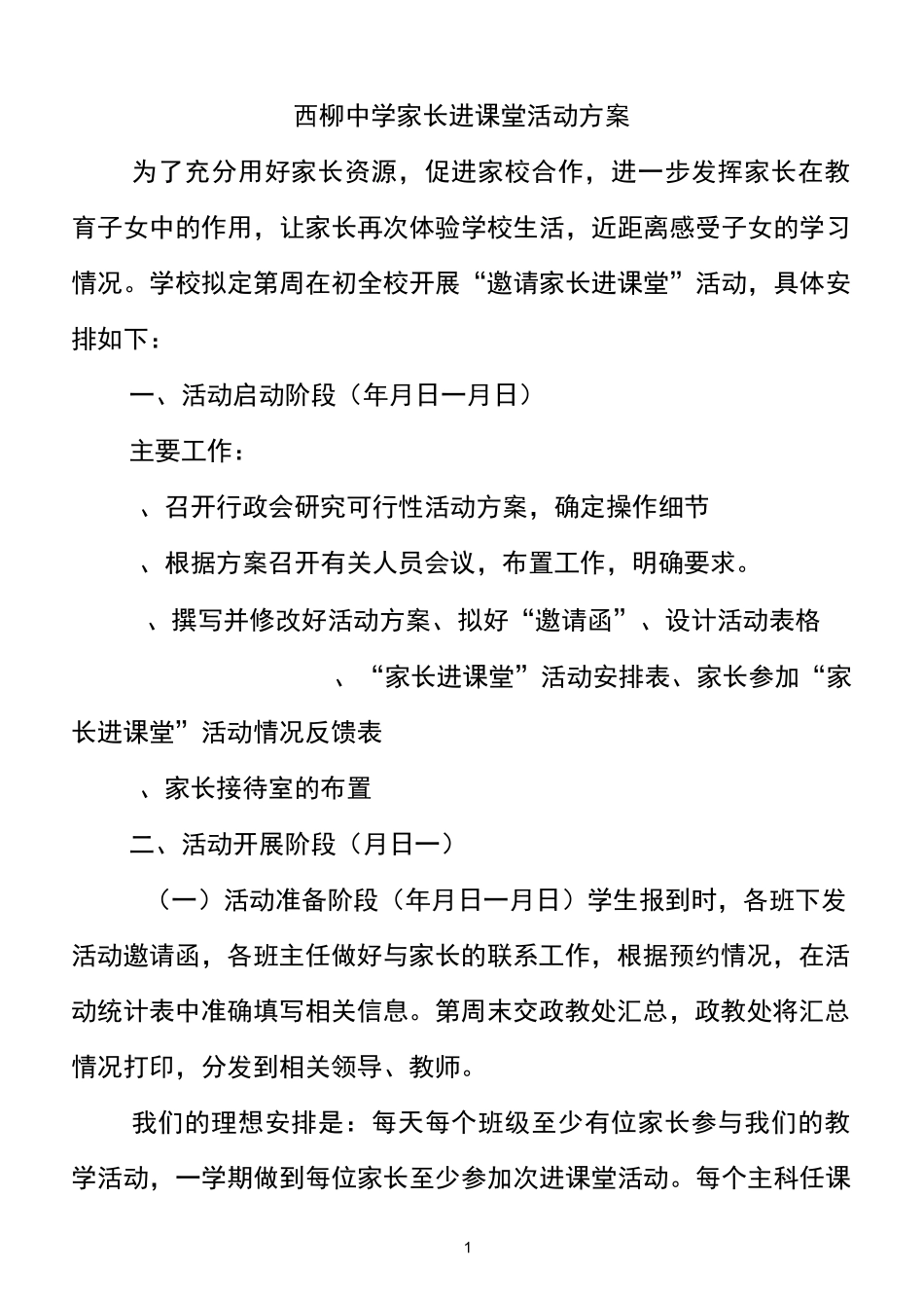 家长进课堂活动材料_第1页
