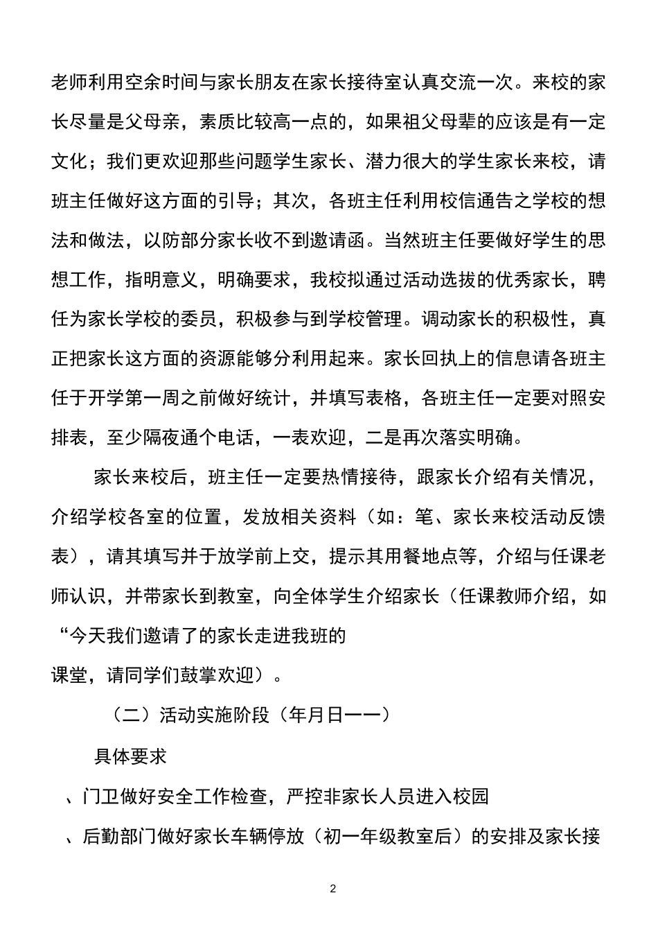 家长进课堂活动材料_第2页