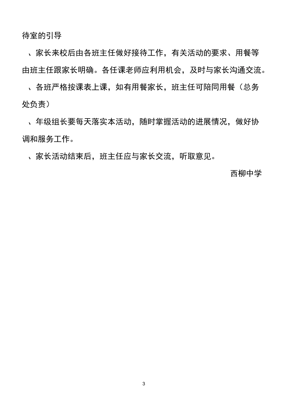 家长进课堂活动材料_第3页