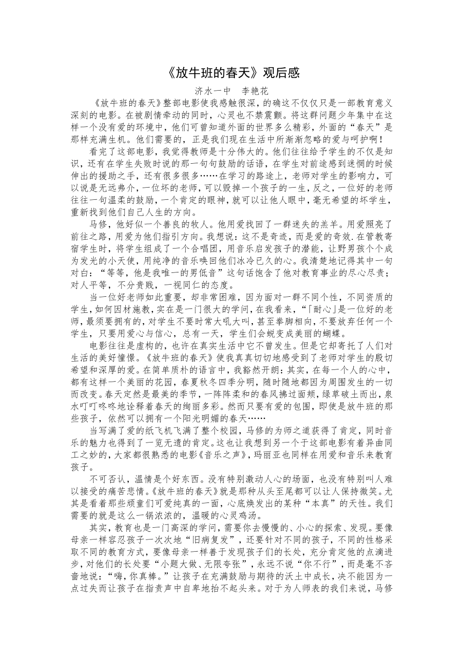 放牛班的春天_第1页