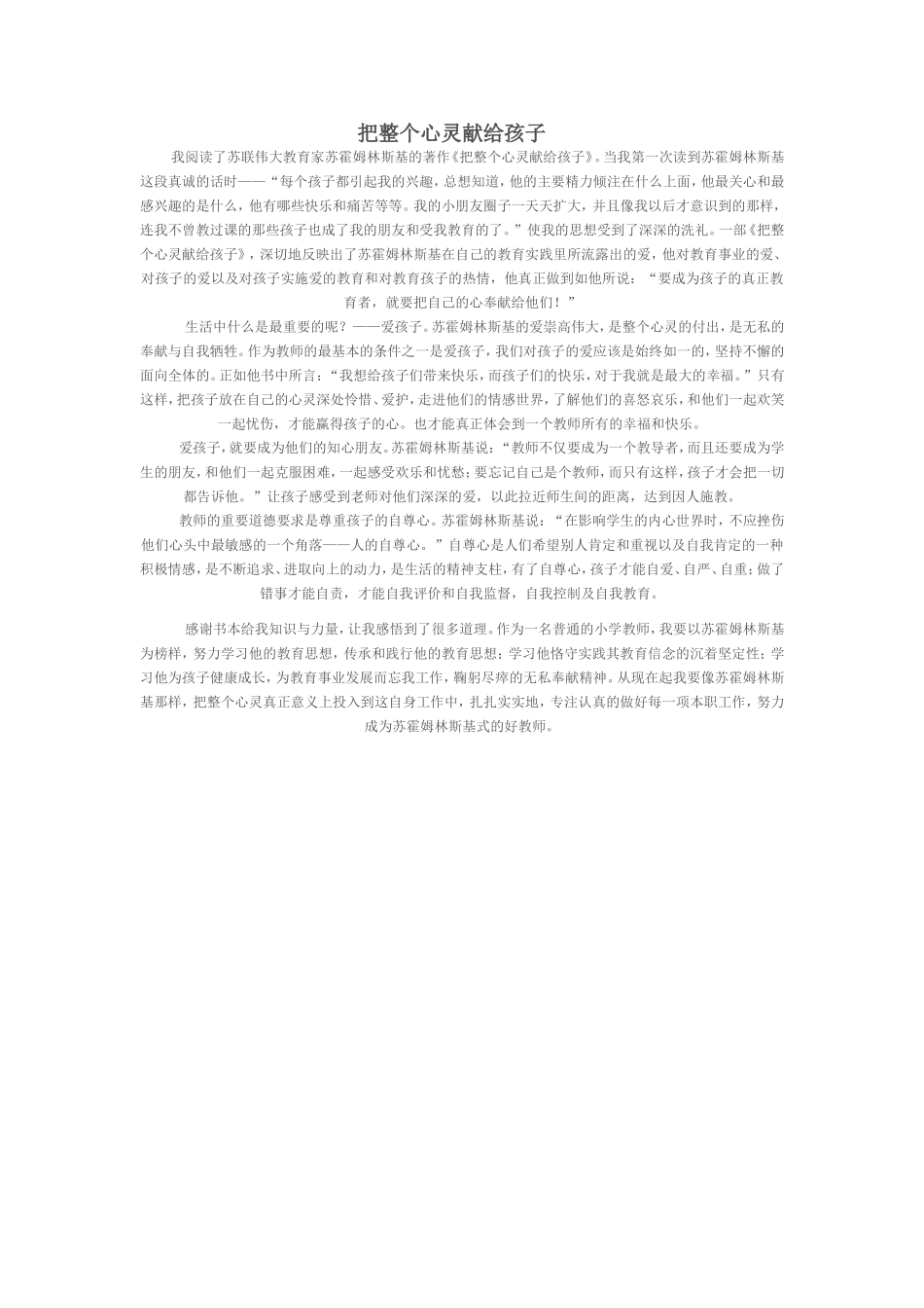 把整个心灵献给孩子_第1页