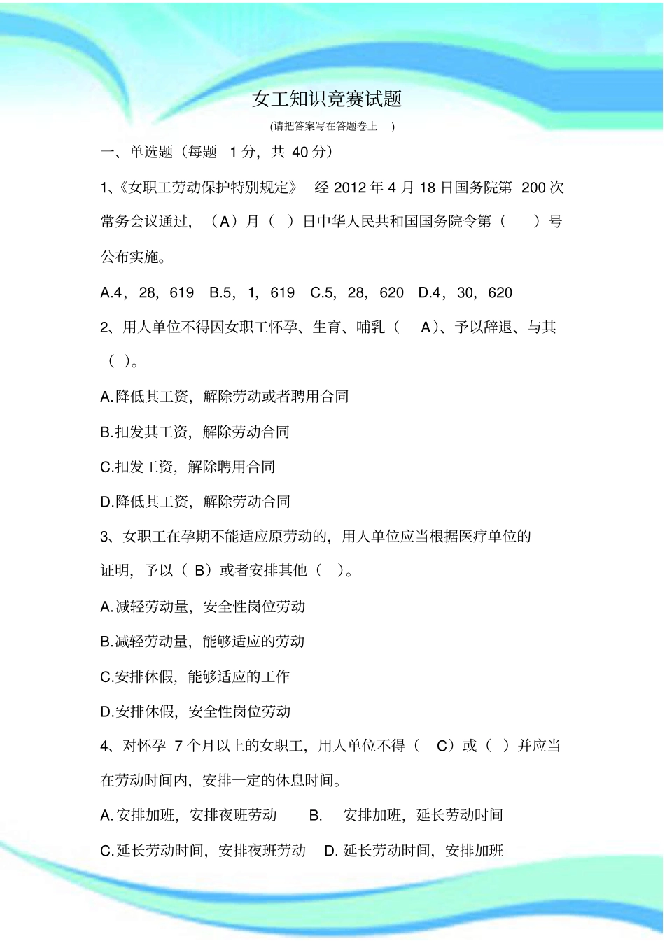 三八女工知识竞赛试题标准答案_第3页