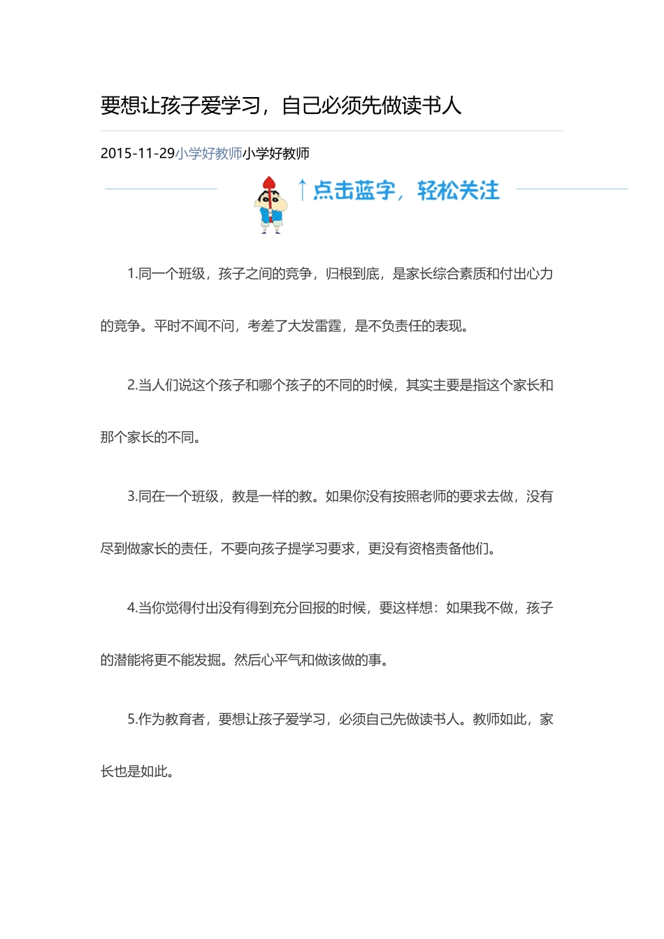 要想让孩子爱学习_第1页