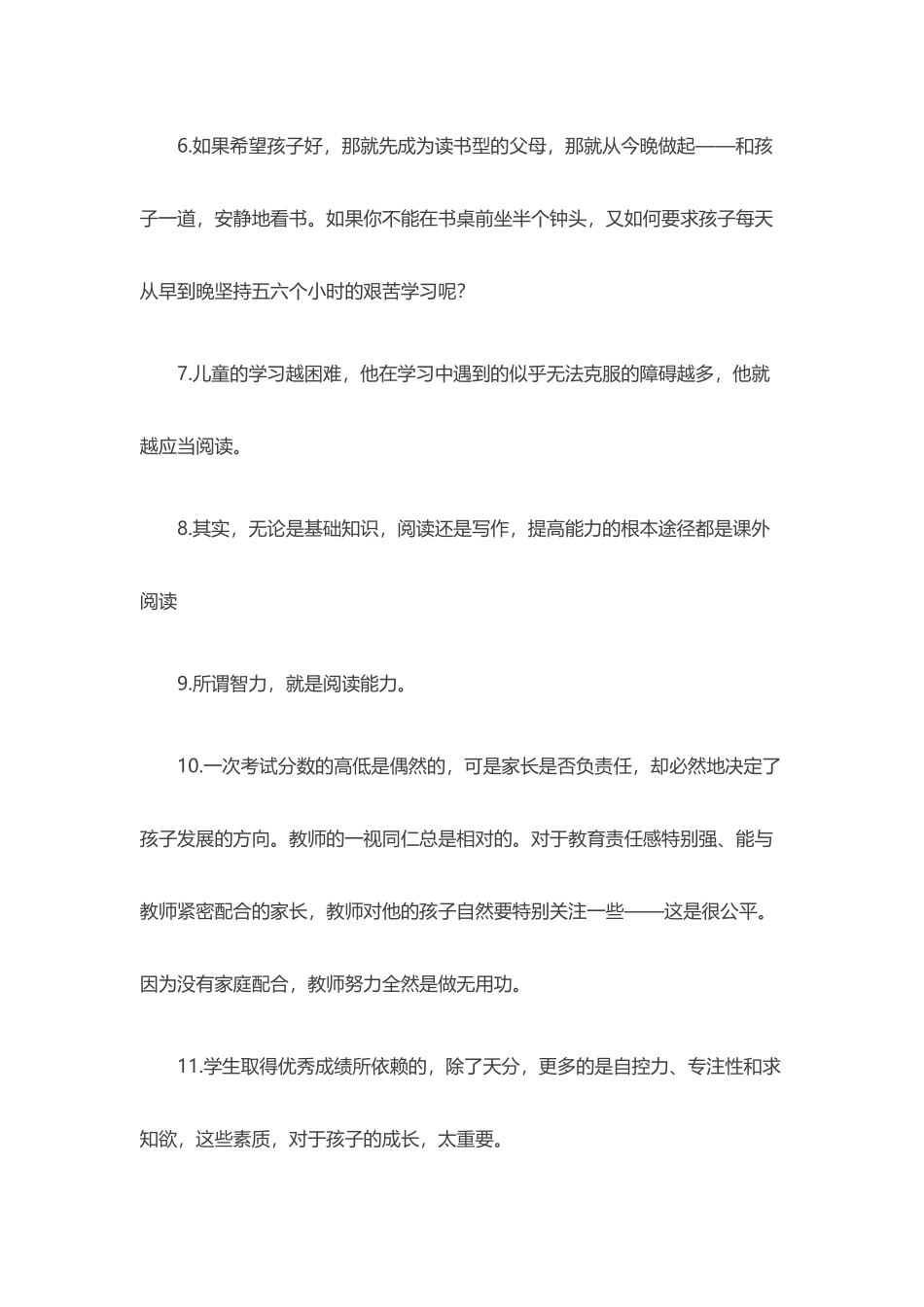 要想让孩子爱学习_第2页