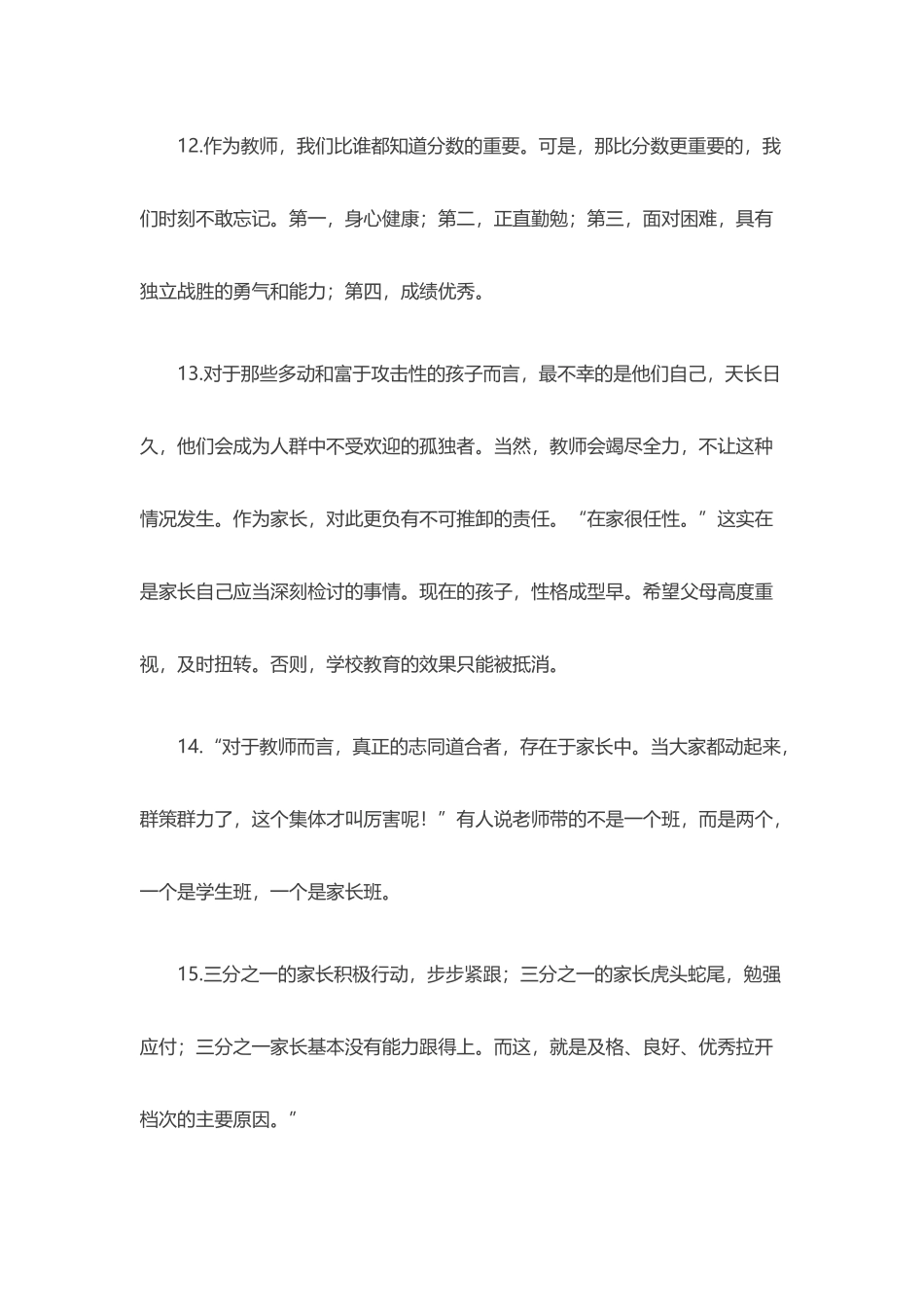 要想让孩子爱学习_第3页