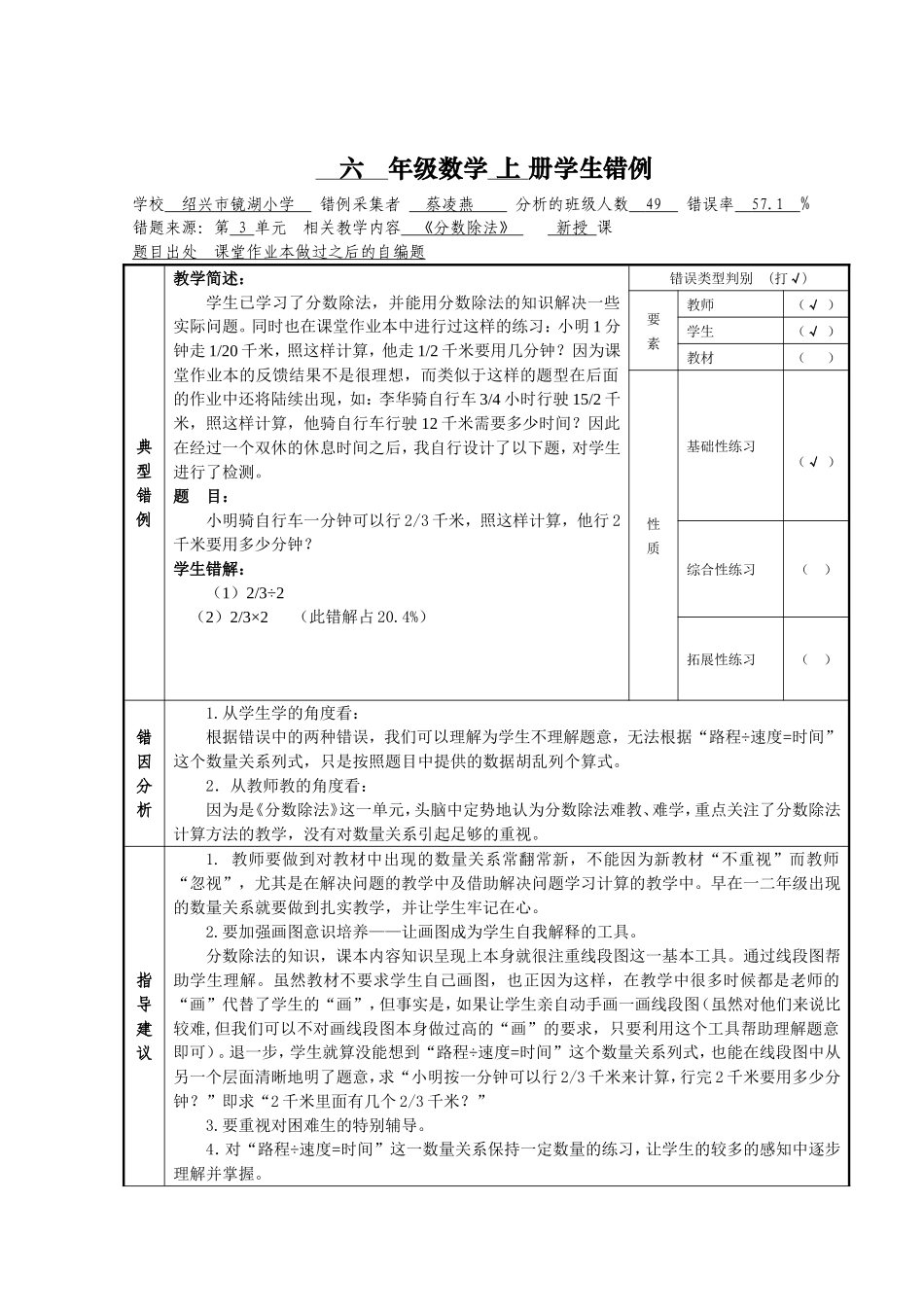 错例《分数除法解决问题》_第1页