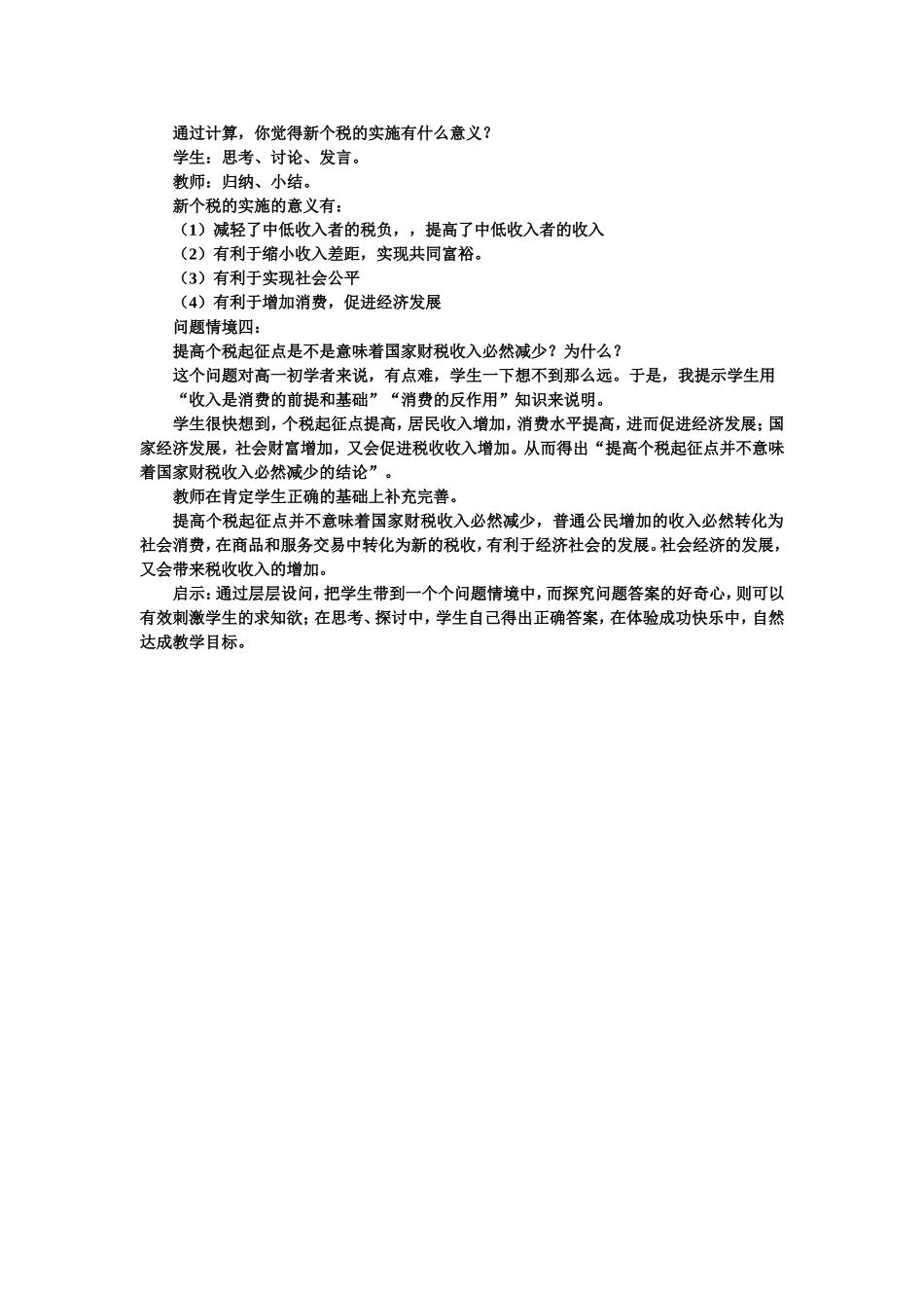 知识问题化问题具体化_第3页