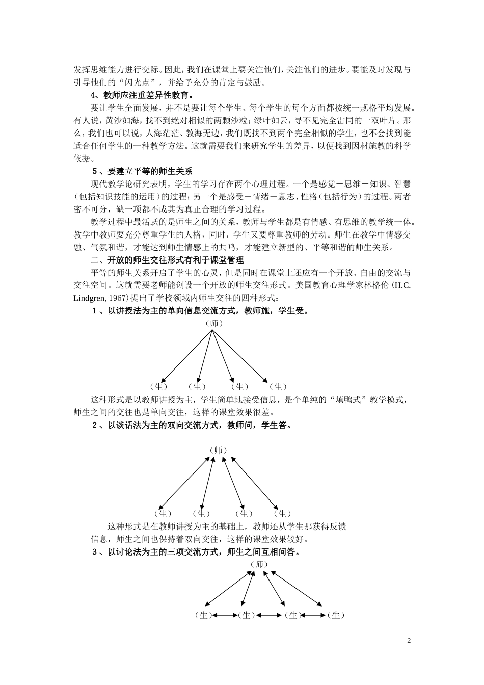浅谈英语教师与学生心灵交融的心得_第2页
