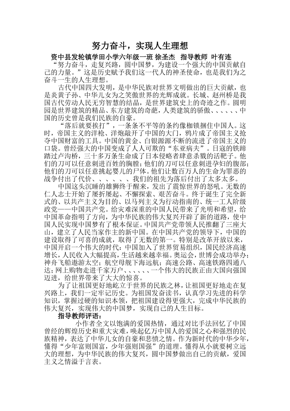 努力奋斗，实现人生理想_第1页