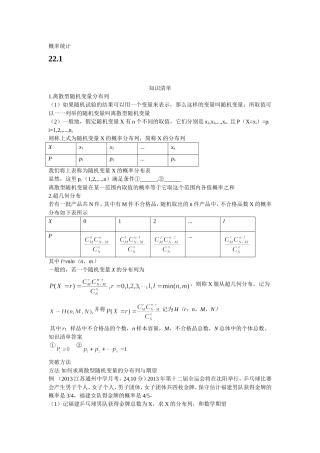 第二十二章概率统计