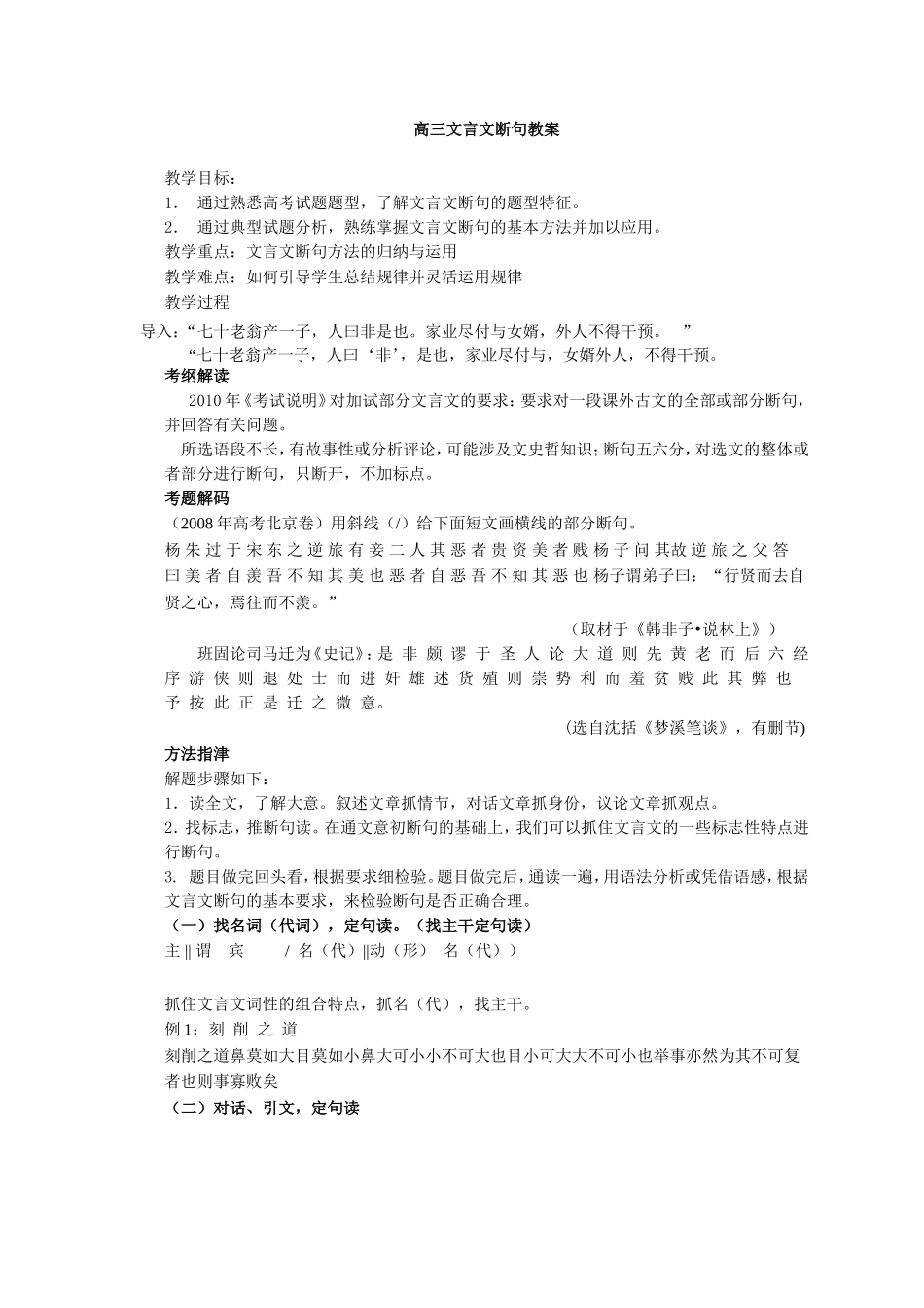 高三文言文断句教案_第1页