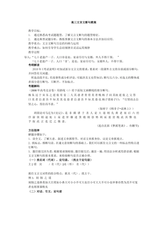 高三文言文断句教案
