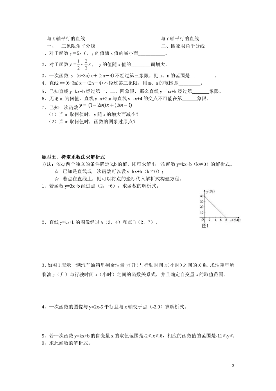 一次函数知识点过关卷,绝对经典!_第3页