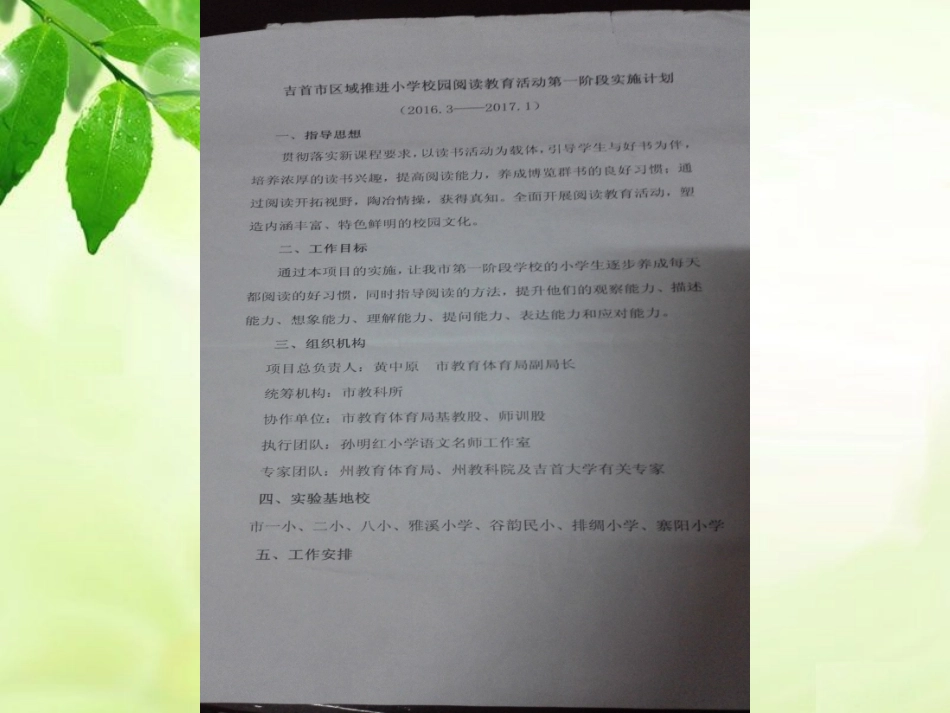 吉首一小阅读教育活动的介绍-副本_第3页