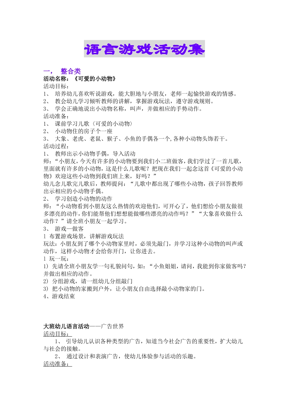 语言游戏收集_第1页