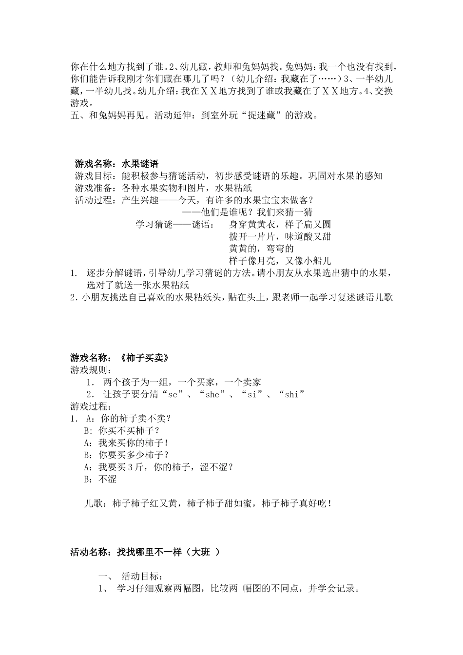 语言游戏收集_第3页