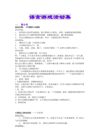 语言游戏收集