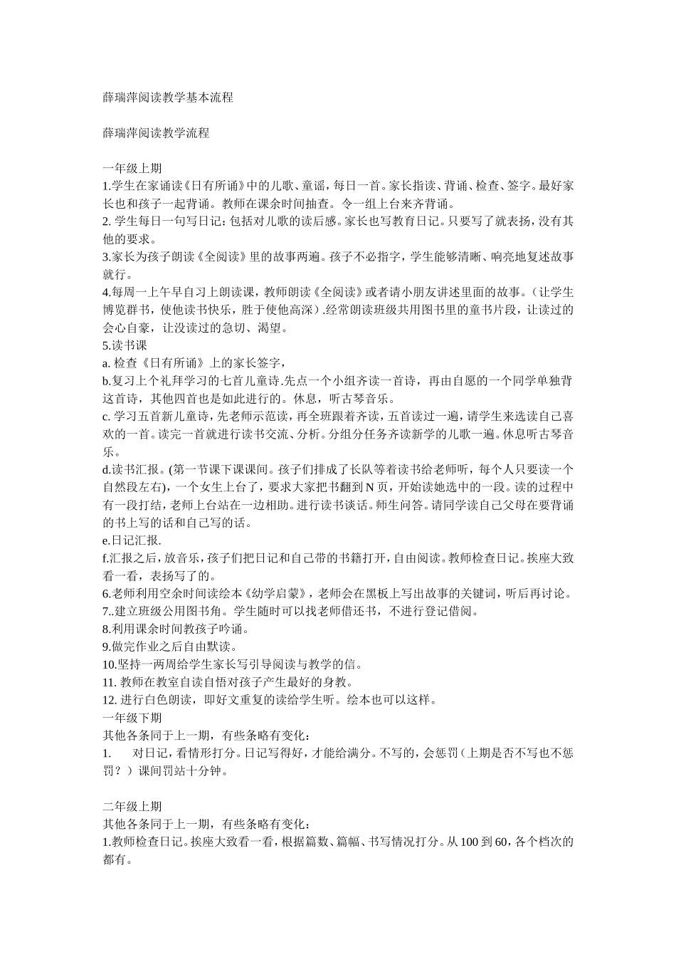 薛瑞萍阅读教学基本流程_第1页