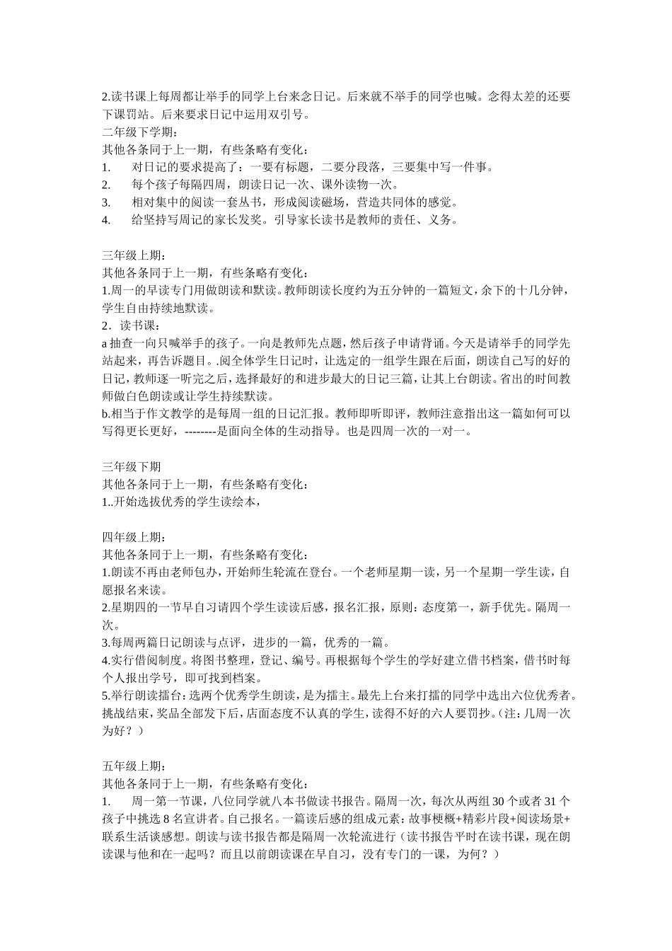 薛瑞萍阅读教学基本流程_第2页