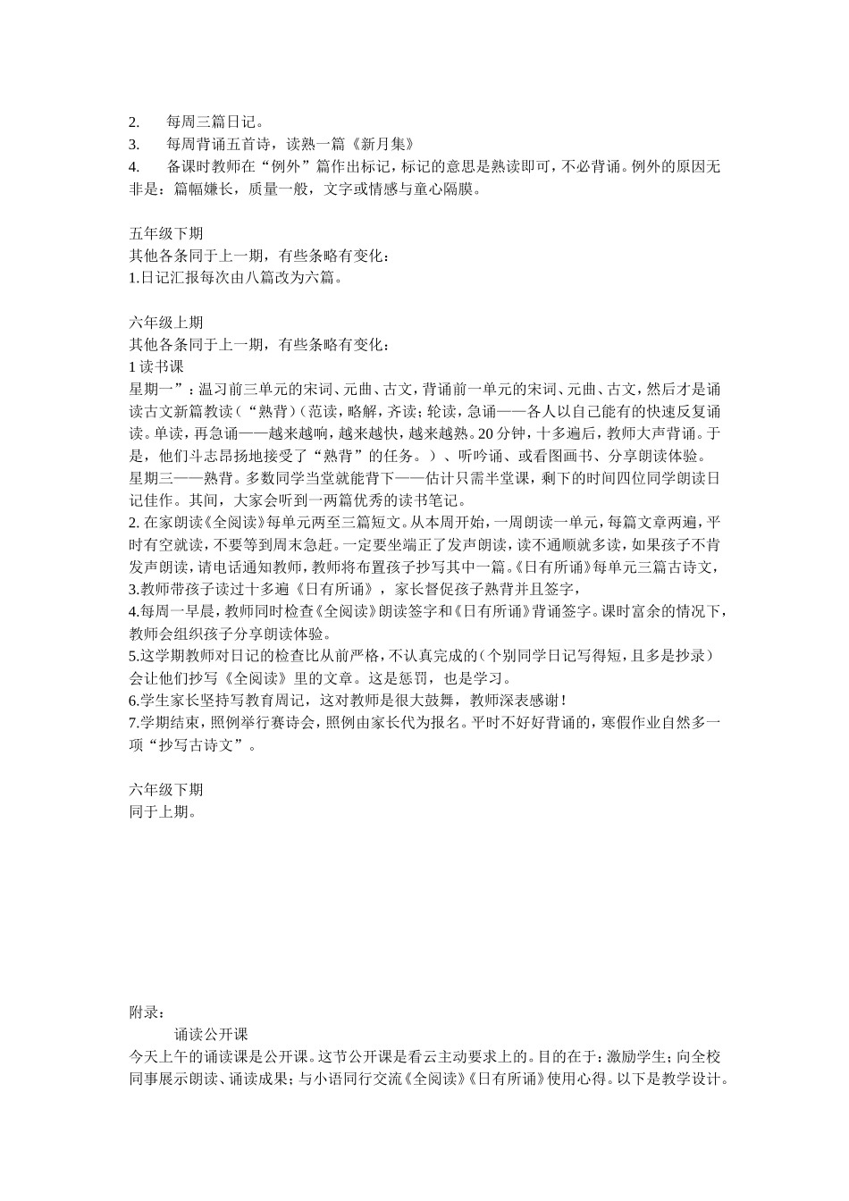 薛瑞萍阅读教学基本流程_第3页