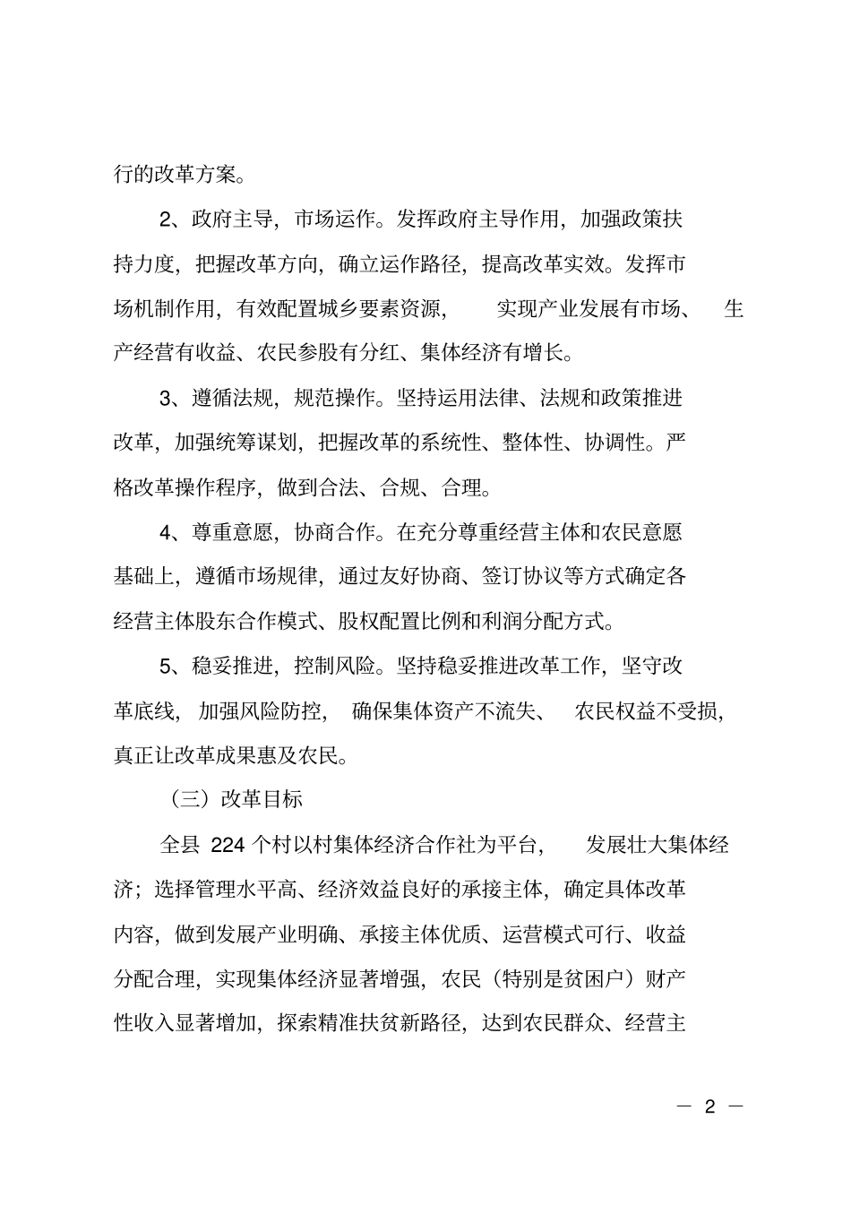 三变改革整推进实施方案_第2页