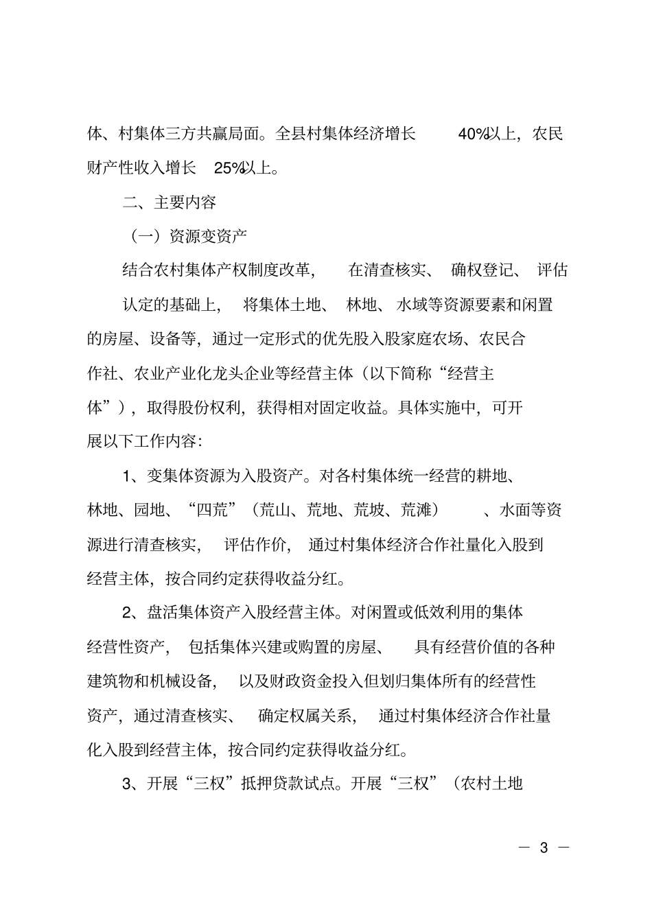 三变改革整推进实施方案_第3页