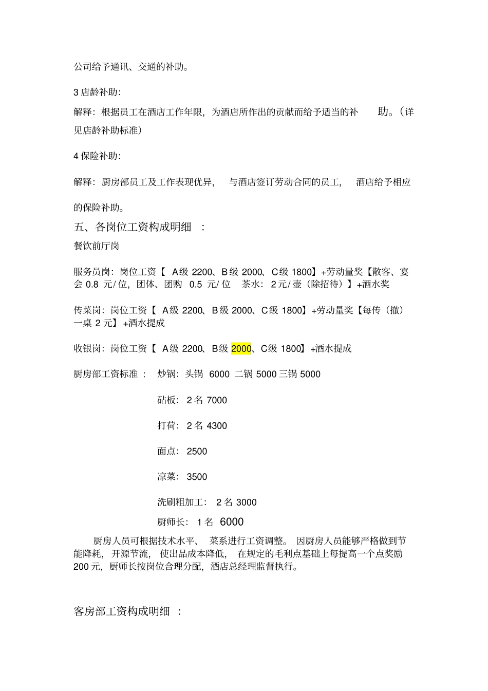 三发商务酒店薪资管理制度_第2页