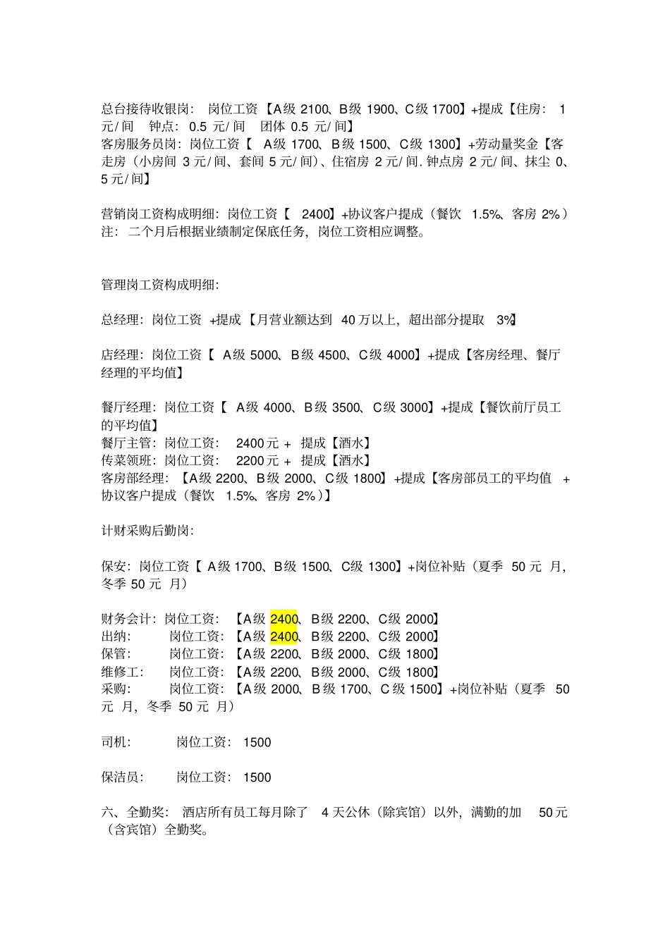 三发商务酒店薪资管理制度_第3页