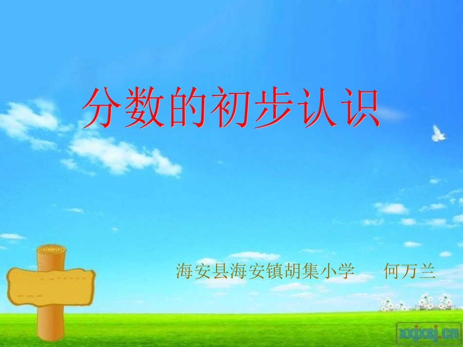 认识几分之一_第1页