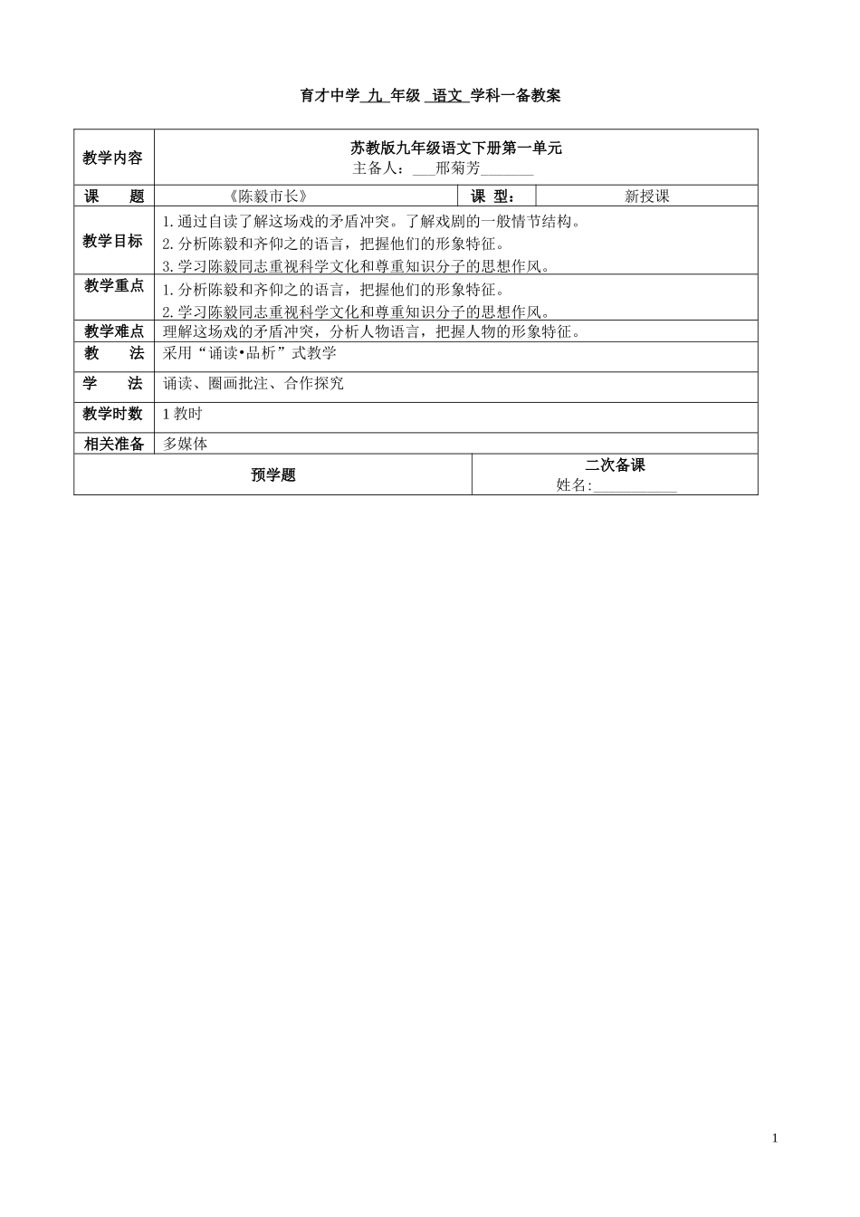 《陈毅市长》一备教案_第1页