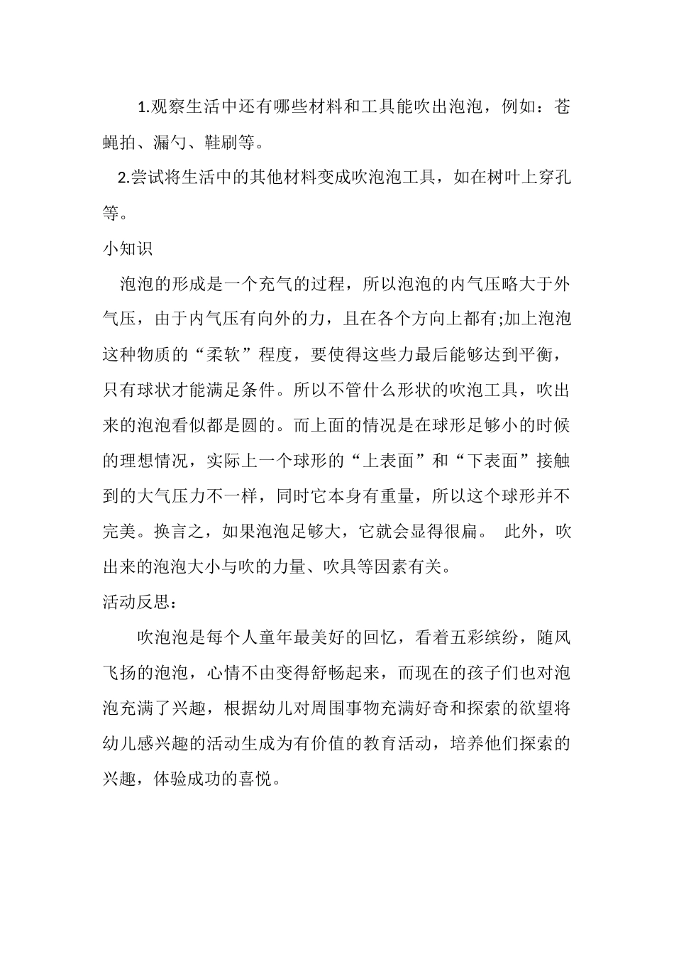 中班科学探索活动设计_第2页
